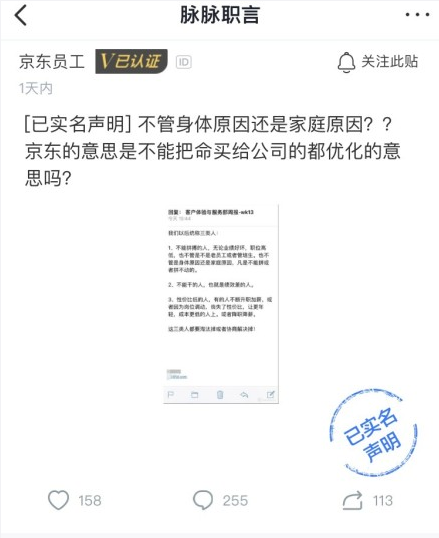 京东内部邮件称坚决淘汰三类人  官方回应：片面解读