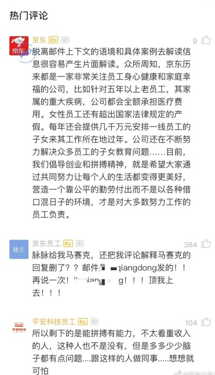 京东内部邮件称坚决淘汰三类人  官方回应：片面解读