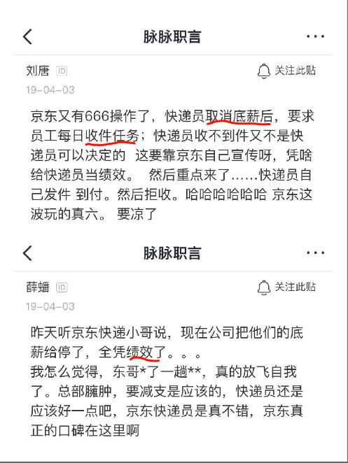 京东快递底薪.png