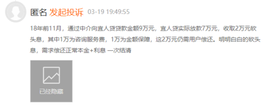 图片来源：黑猫投诉截图