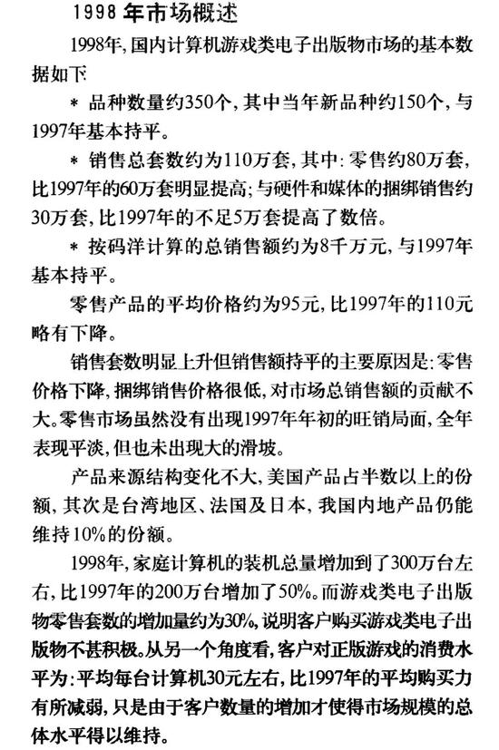 出自《游戏类电子出版物市场展望》，作者边晓春
