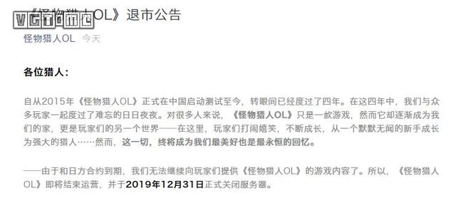 《怪物猎人OL》将于2019年12月31日停止运营