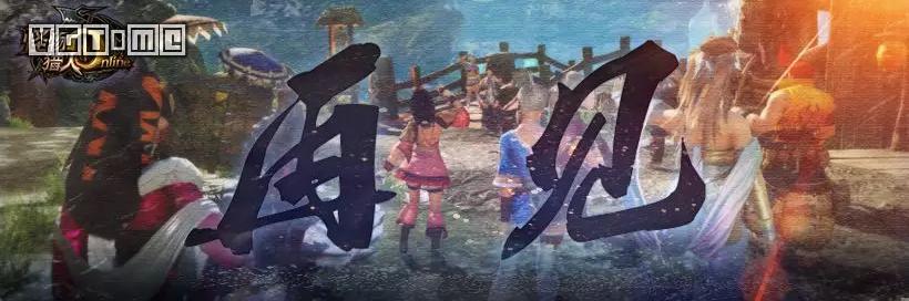 《怪物猎人OL》将于2019年12月31日停止运营