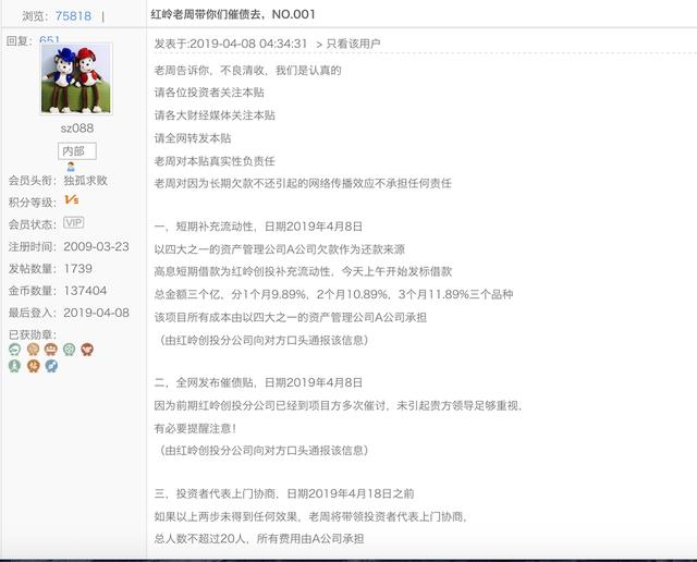 网贷平台红岭创投宣布暂停提现3天，还向某资管公司发出“催债”贴