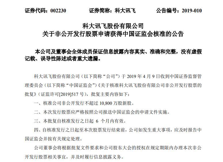 ç§å¤§è®¯é£è·è¯çä¼æ&nbsp;¸åéå¬å¼åè¡ä¸è¶è¿1.08äº¿è¡æ°è¡