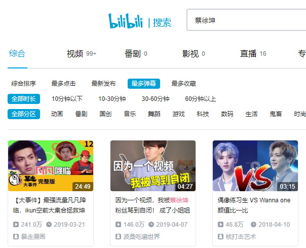 哔哩哔哩截图