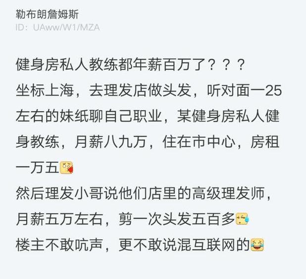 程序员感慨:听了健身教练和理发师的月薪,混互联网的不敢吭声