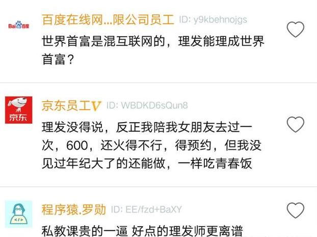 程序员感慨:听了健身教练和理发师的月薪,混互联网的不敢吭声
