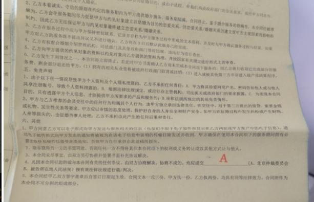 “迷魂”珍爱网：红娘的嘴，骗人的鬼