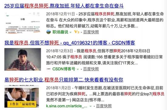 有关程序员猝死的新闻比比皆是，图片来源于网络
