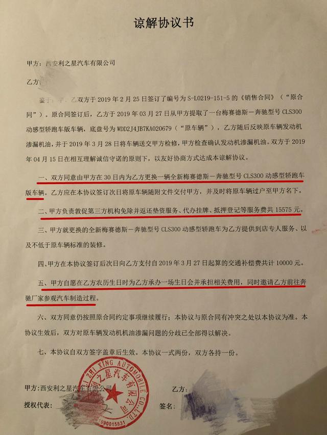 奔驰女车主首发个人回应：结局完美，享10年vip将继续监督奔驰