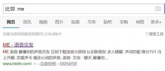 （比邻的官方网站在搜索引擎中也已标注为ME，但该网站目前无法打开）