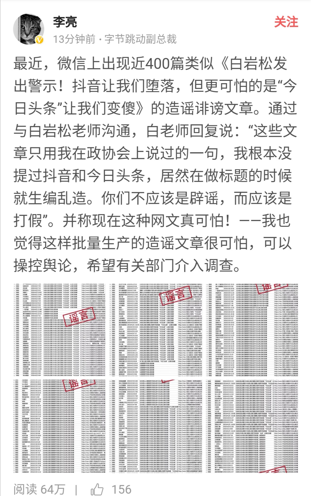 李亮辟谣.jpeg
