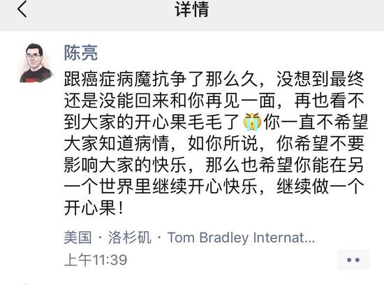 陈亮在朋友圈哀悼毛军华