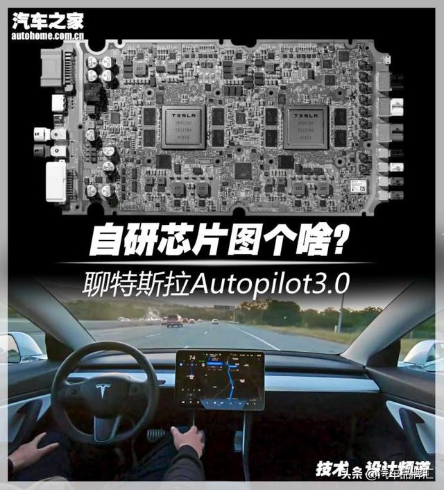 自研芯片图个啥？聊特斯拉Autopilot3.0