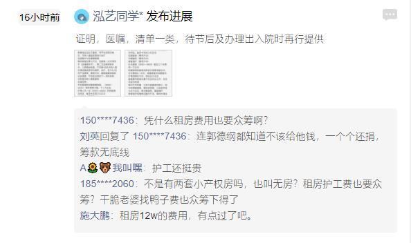 郭德纲弟子患疾病众筹百万引争议，最新进展：平台已终止该筹款
