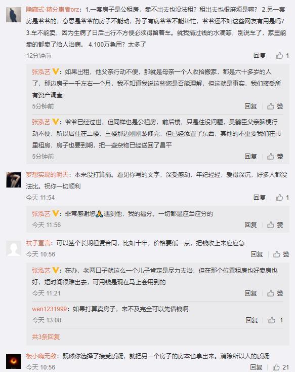 郭德纲弟子患疾病众筹百万引争议，最新进展：平台已终止该筹款