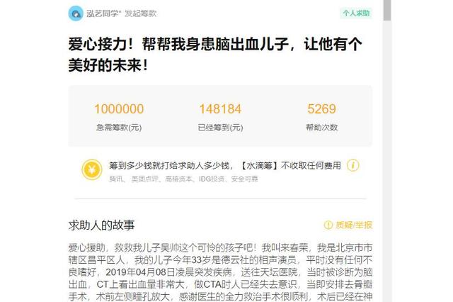 郭德纲弟子患疾病众筹百万引争议，最新进展：平台已终止该筹款