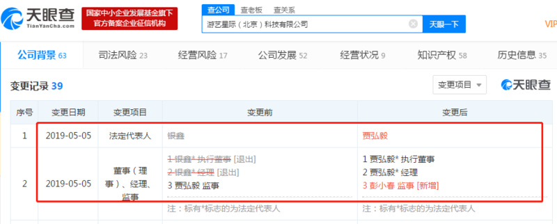快手旗下子公司游艺星际法定代表人变更
