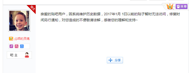 ç¾åº¦è´´å§ï¼å ç³»ç»ç»´æ¤ï¼2017å¹´ä»¥åçè´´å­ææ æ³è®¿é®