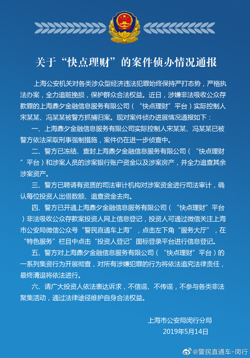 ä¸æµ·è­¦æ¹éæ¥âå¿«ç¹çè´¢âæ¡ä»¶ä¾¦åï¼ä¸¤æ§è¡äººå½æ¡ï¼å»ç»èµé