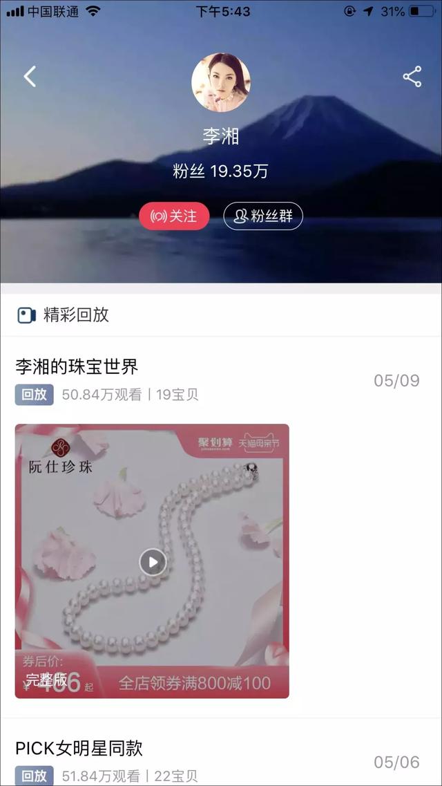 李湘淘宝直播销售珠宝，谢霆锋快手卖粽子，电商直播的明星方法论