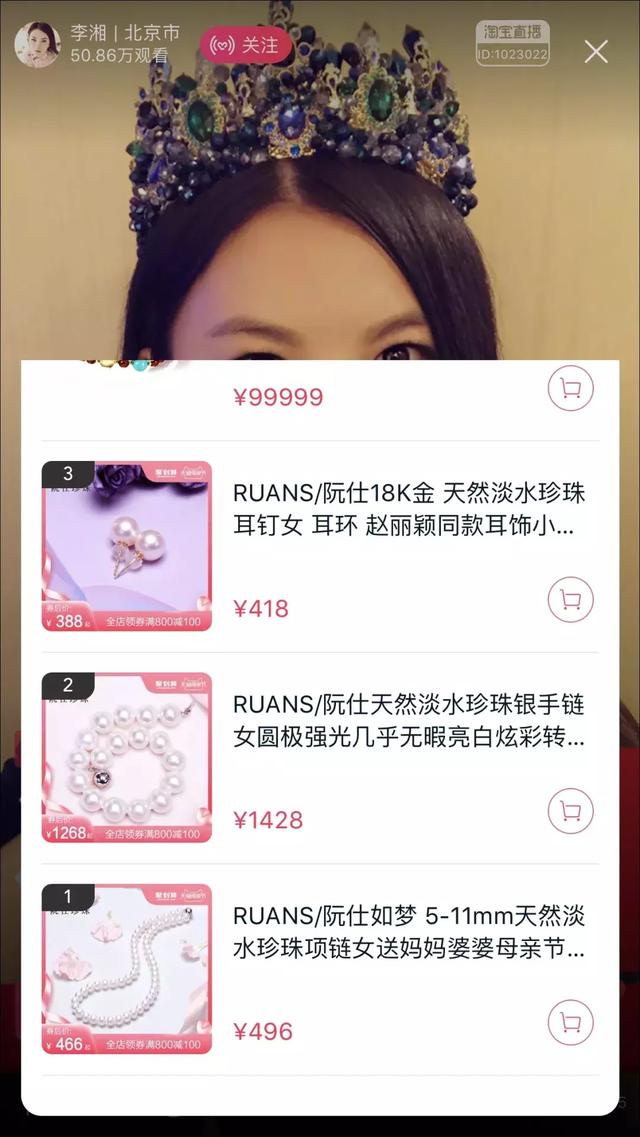 李湘淘宝直播销售珠宝，谢霆锋快手卖粽子，电商直播的明星方法论