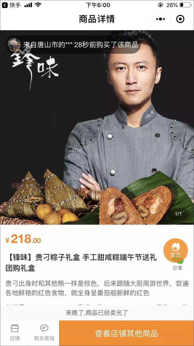 李湘淘宝直播销售珠宝，谢霆锋快手卖粽子，电商直播的明星方法论