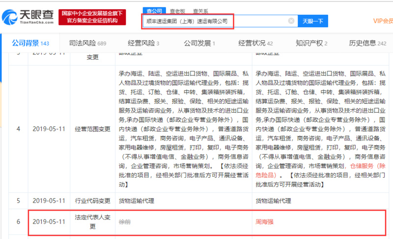 é¡ºä¸°éè¿éå¢ä¸æµ·æ³å®ä»£è¡¨äººåæ´