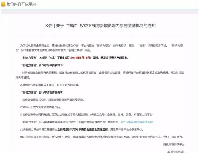 企鹅号取消独家，收益腰斩！机构称“补贴越来越不好拿了”