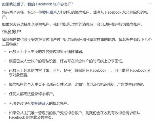 Facebook的隐私条款：关于“悼念”的说明