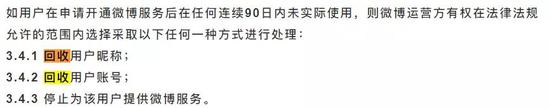 微博隐私条款