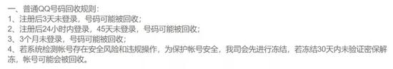 QQ隐私条款