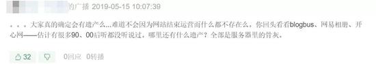 豆瓣用户认为：哪里还有什么遗产？全都是服务器里的骨灰