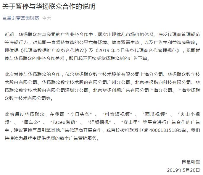华扬联众与头条系合作被暂停 去年采购金额超过5亿元