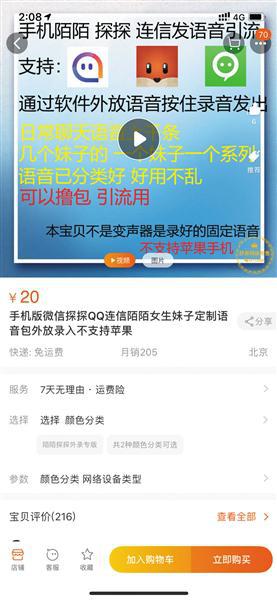 一款宝贝可用于探探陌陌等聊天使用