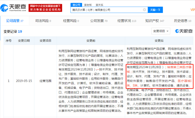 è¾è®¯äºè®¡ç®å¬å¸æ°å¢éå®å»çå¨æ¢°ä¸å¡