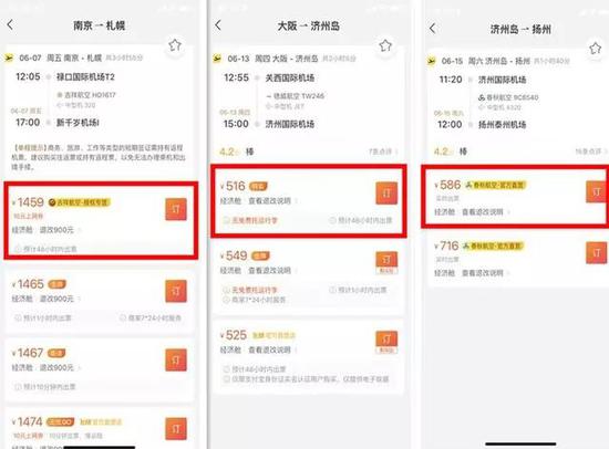 ▲在飞猪App单独购买这三程，总价仅为2561元