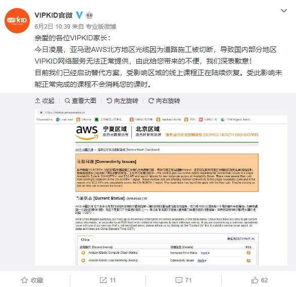 亚马逊AWS光缆被挖断 小米商城、三星、VIPKID等用户受影响