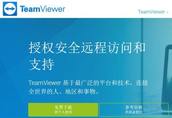远控软件Teamviewer被爆无法连接，付费也无法幸免，骂声一片