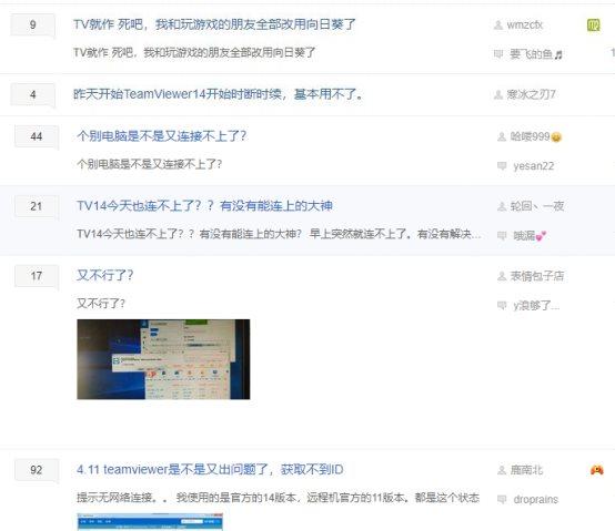 远控软件Teamviewer被爆无法连接，付费也无法幸免，骂声一片