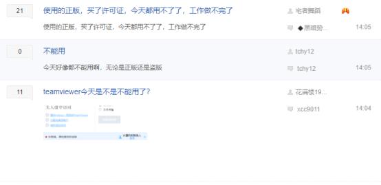 远控软件Teamviewer被爆无法连接，付费也无法幸免，骂声一片