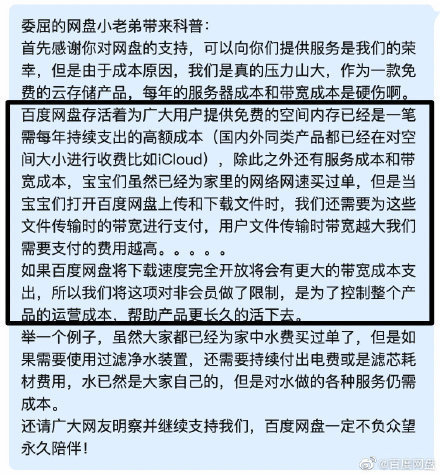 百度网盘回应“不买会员限速”：为了控制产品运营成本