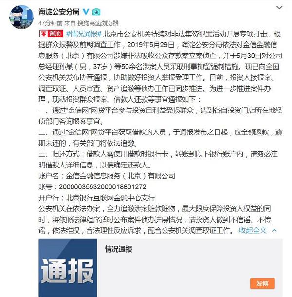 确认！金信网涉嫌非吸被立案侦查：50余人被刑事拘留