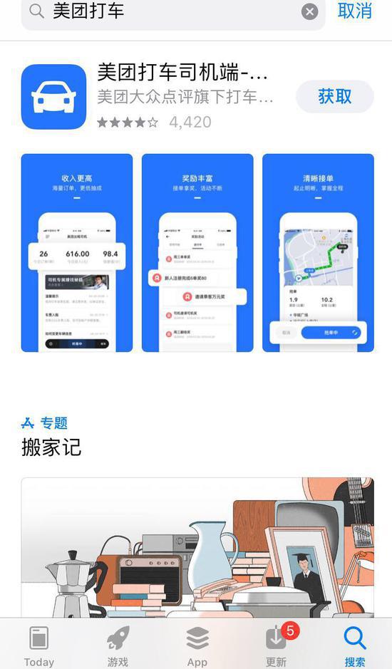 App Store搜索“美团打车”显示界面