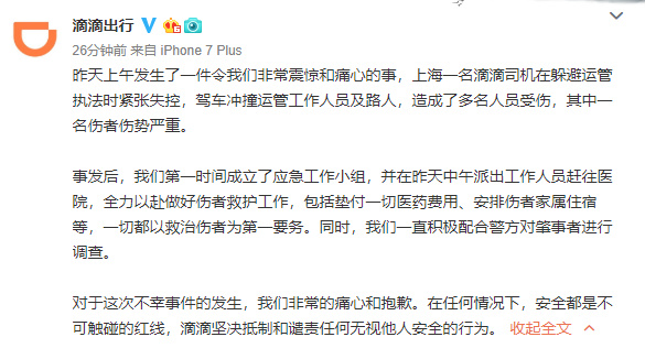 滴滴回应网约车司机抗法肇事：抵制和谴责无视他人安全行为