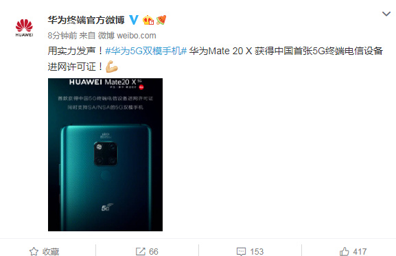 åä¸ºMate 20 X è·å¾ä¸­å½é¦å¼ 5Gç»ç«¯çµä¿¡è®¾å¤è¿ç½è®¸å¯è¯
