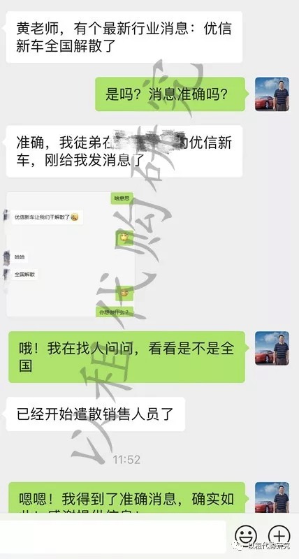优信一成购（优信新车以租代购业务）全国解散-时点汽车