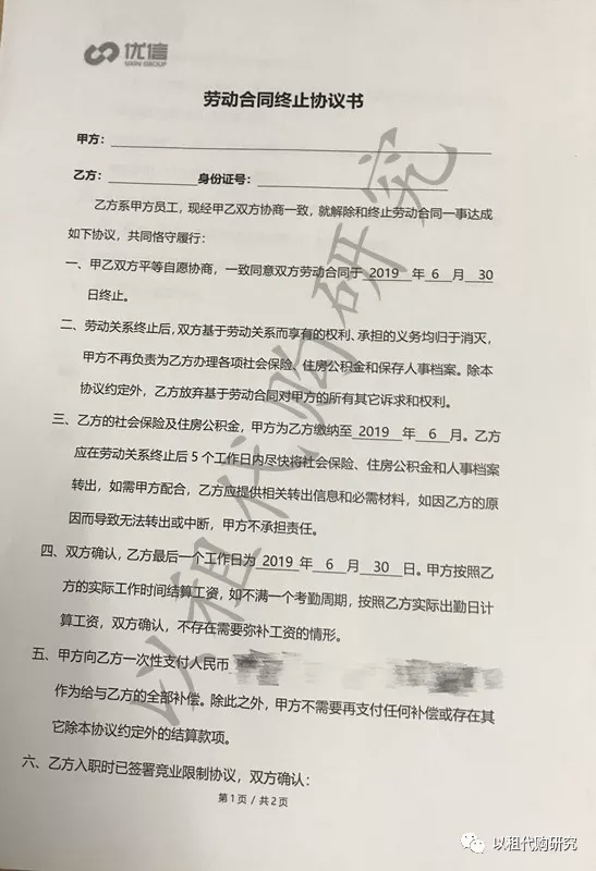 优信一成购（优信新车以租代购业务）全国解散-时点汽车