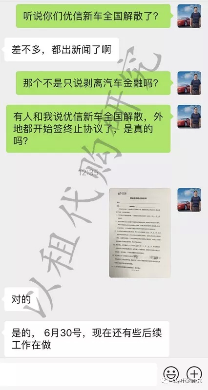 优信一成购（优信新车以租代购业务）全国解散-时点汽车